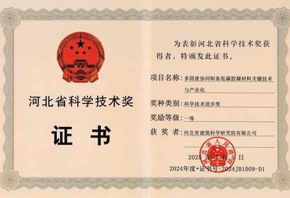 喜報(bào)！我公司榮獲兩項(xiàng)河北省科學(xué)技術(shù)進(jìn)步獎(jiǎng)